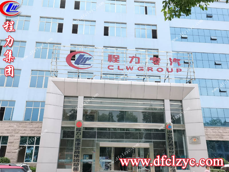 程力專(zhuān)用汽車(chē)股份有限公司